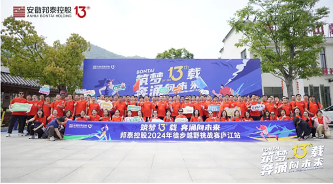 筑夢十三載，奔涌向未來 | 邦泰控股集團13周年司慶活動圓滿舉行